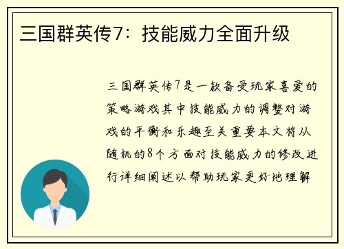 三国群英传7：技能威力全面升级